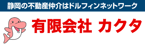 不動産のベストパートナー/有限会社カクタ/静大生協提携店